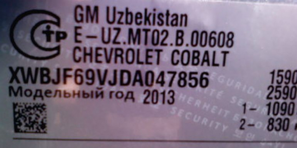 Где находится номер двигателя в Chevrolet Cobalt